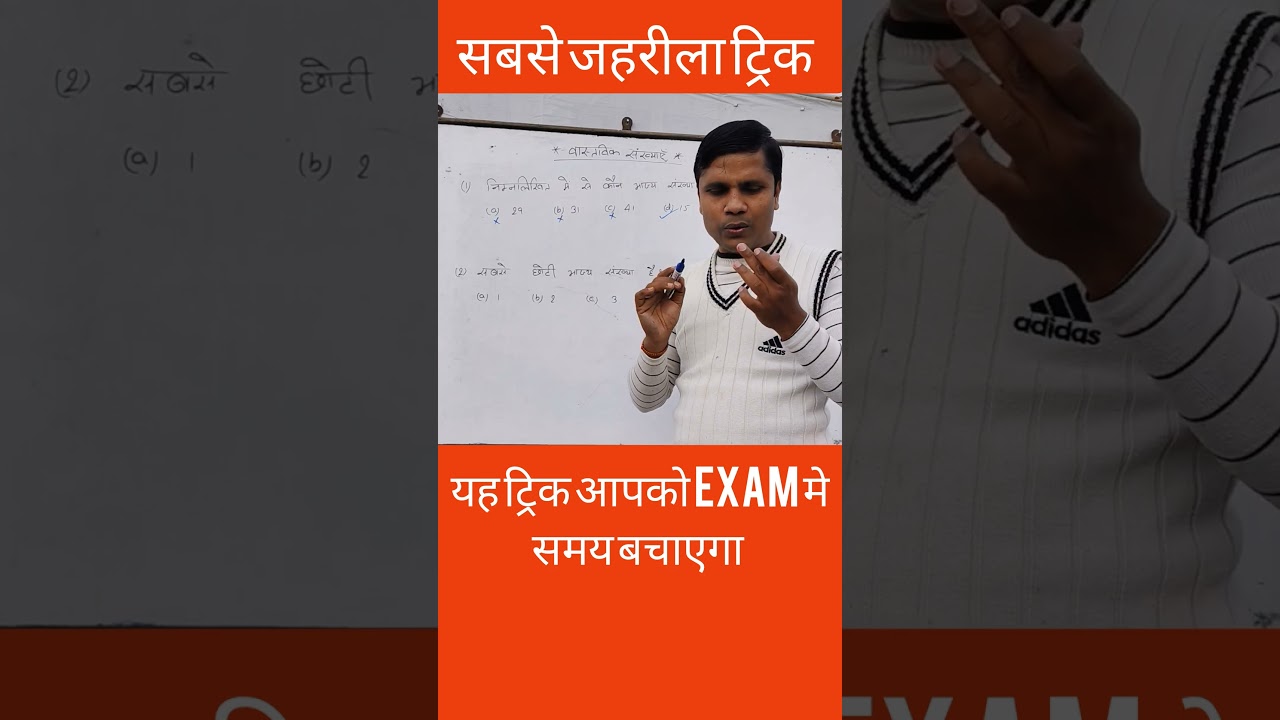 01 || Target Objective class 10th वास्तविक संख्या Objective 2026 | 