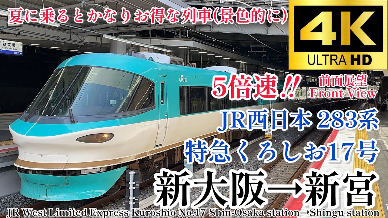 4K60fps.5倍速.駅名付き前面展望】夏なら19時台でも明るく景色が見える
