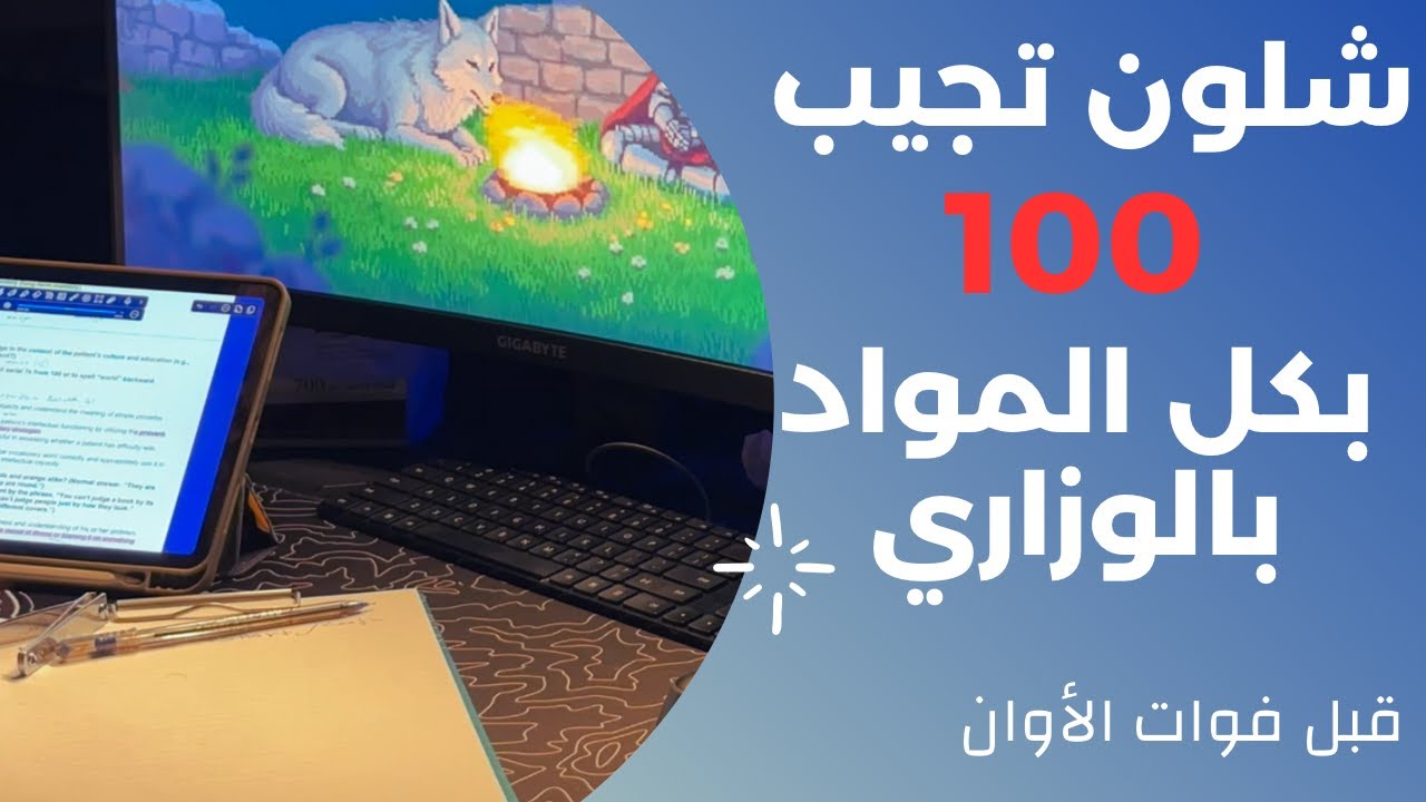 شلون تجيب 100 بأي ماده بالوزاري , وتعرف معدلك بالوزاري