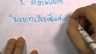 ormThai ม.ปลาย ,57 :ความรู้เบื้องต้นเกี่ยวกับวรรณคดี-ความรู้เกี่ยวกับวรรณคดี(2)