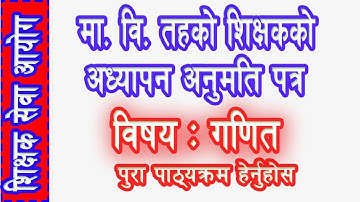 गणित विषयकाे मा.वि.अध्यापन अनुमतिपत्रकाे पाठ्यक्रम | Secondary Level Math Syllabus