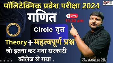 Polytechnic Entrance Exam 2024 | Math Circle वृत्त + Complete Theory + VVI Questions |Sharda classes