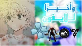 افضل برنامج :تحويل الملفات الى تطبيقات + PPSSPP للايفون🫨💎✨ screenshot 2