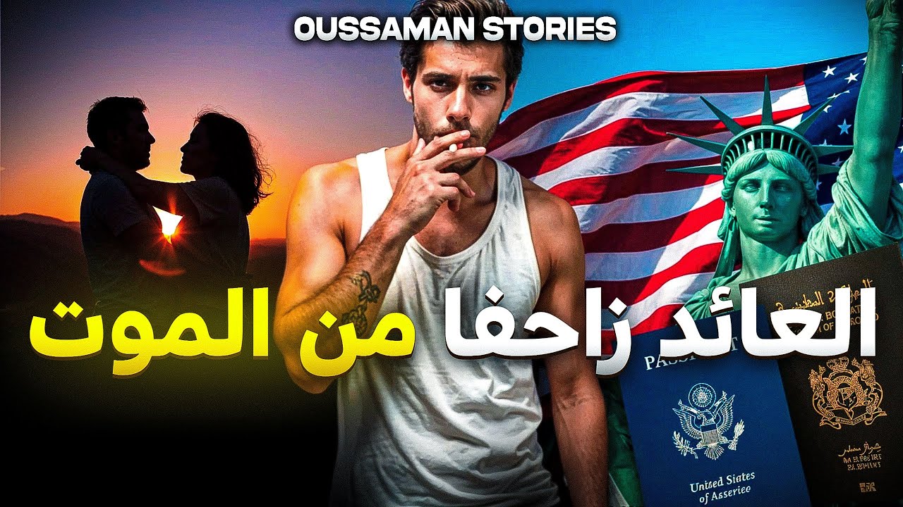 قصة العائد زحفا من الموت | كاملة - 134