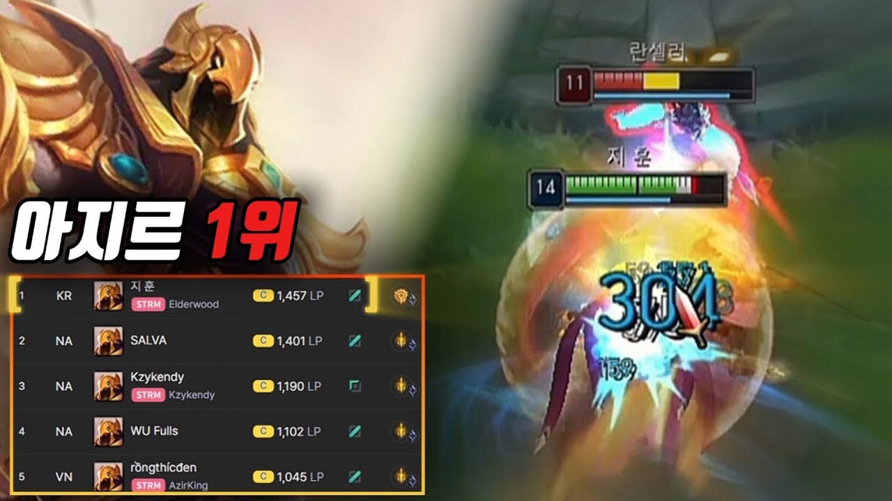 2026 시즌도 아지르 장인 랭킹 1위 찍었습니다