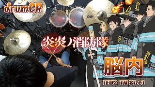炎炎ノ消防隊 (Fire Force) 2nd ED 「Nounai」 Drum Cover !