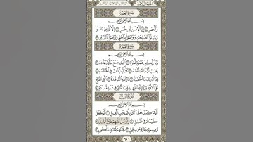 Sourate Al-Fil | Abdallah Basfar (105) سورة الفيل | عبد الله بصفر