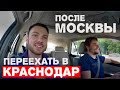 Из Москвы в Краснодар: история краснодарца. Как создать сверхтонкий кошелек?