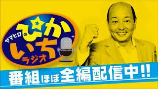 #194 交際未経験女性が恋するのは年上男性ばかりで… 2018年1月5日放送 ぴかいちラジオ