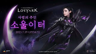 New Class SOUL EATER Gameplay Showcase | LOST ARK: LOA ON SUMMER 로스트아크