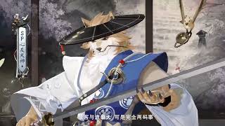Model and Skill Preview of New SP Shikigami in ORPG - Shinyuu Inugami (VA:- Toshihiko Seki , 巴赫)