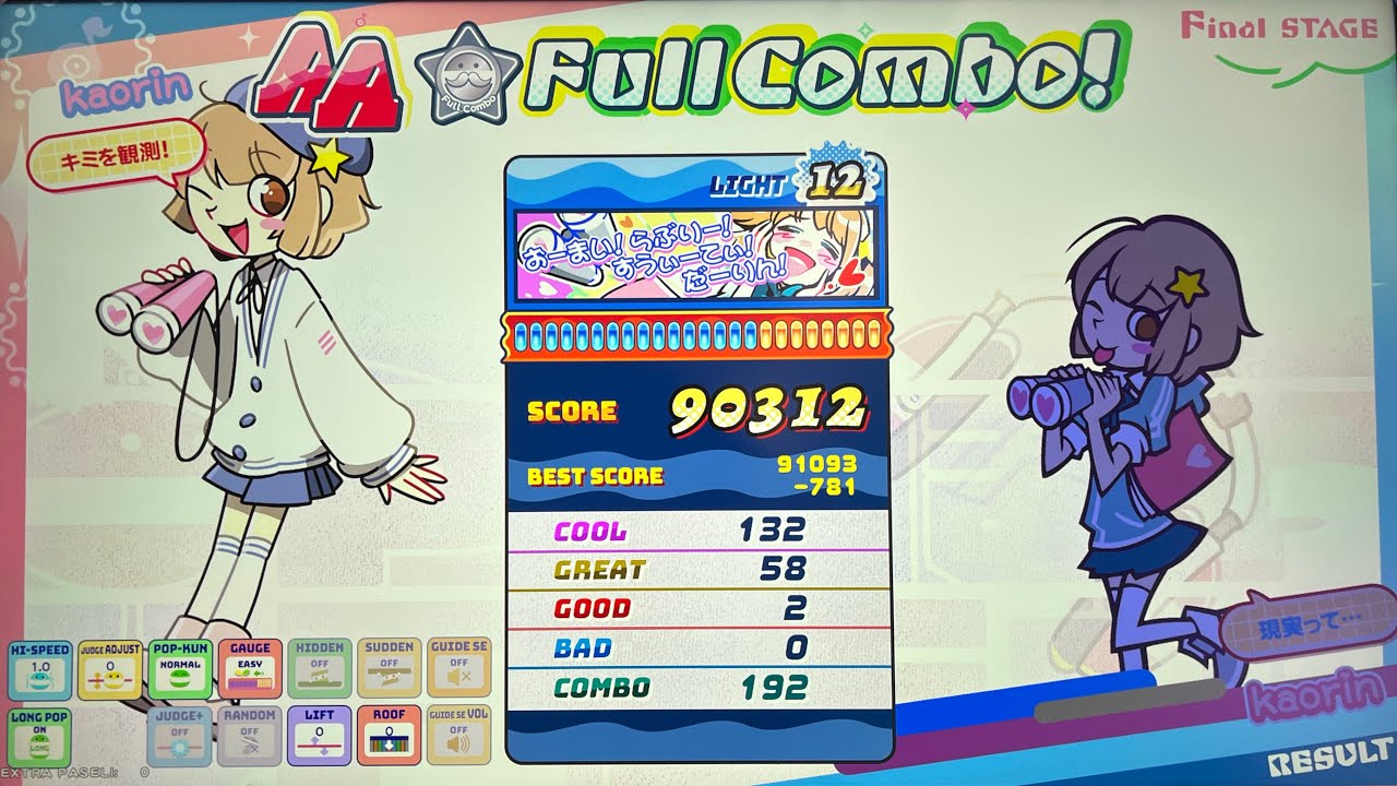 ポップンミュージックおーまい!らぶりー! すうぃーてぃい! だーりん！りん！レベル12