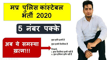 Mp Police Vacancy 2020|Mp Constable 2020 Vacancy|Mp Constable Syllabus 2020|Mp Constable Reasoning|