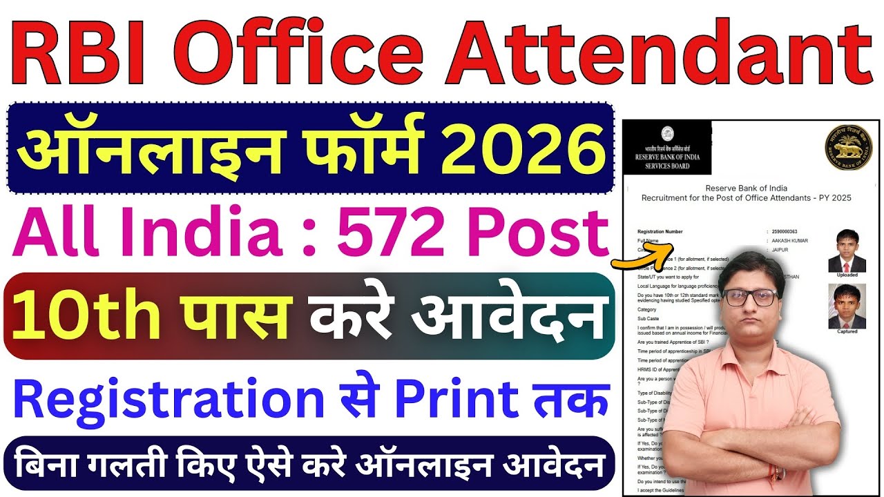 RBI Office Attendant Form Fill up 2026 ¦¦ RBI Office Attendant Online Form Fill up 2026 ¦¦ RBI Form