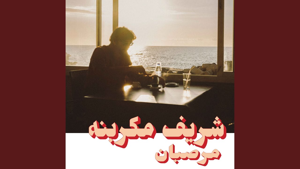 Watch Souk el Ahad on YouTube