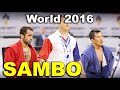 2016 final -57 kg CHIDRASHVILI (GEO) - BAIBATYROV (KAZ) world Sambo championship самбо