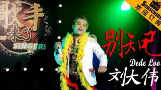 BIE ZHI JI 別知己 Dangdut Version by Dede Loo