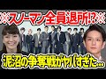 【争奪戦勃発】SnowManを巡ってジャニーズとTOBEが全面戦争本格開始⁉目黒蓮とラウールがラジオで明かした事務所移行の心境がヤバすぎた...【スノーマン】