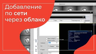 Как добавлять устройства в CMS?