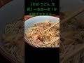 【Real Japanese home cooking! What we eat on a daily basis.】 #shorts