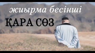 видео: Абайдың жиырма бесінші қара сөзі / Жүректің көзі ашылса / Асыл арна картинка: Абайдың жиырма бесінші қара сөзі / Жүректің көзі ашылса / Асыл арна