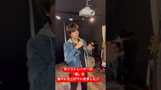 ボイストレーナーが「奏」を組み立ててみました♫評判が良ければ今後もやってみます♫悪かったら。。。ボイストレーナー 歌ってみた 奏