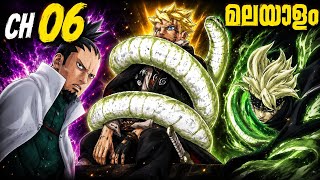 Boruto Two Blue Vortex മലയാളം Explanation | Chapter 6 | Anime BLAH