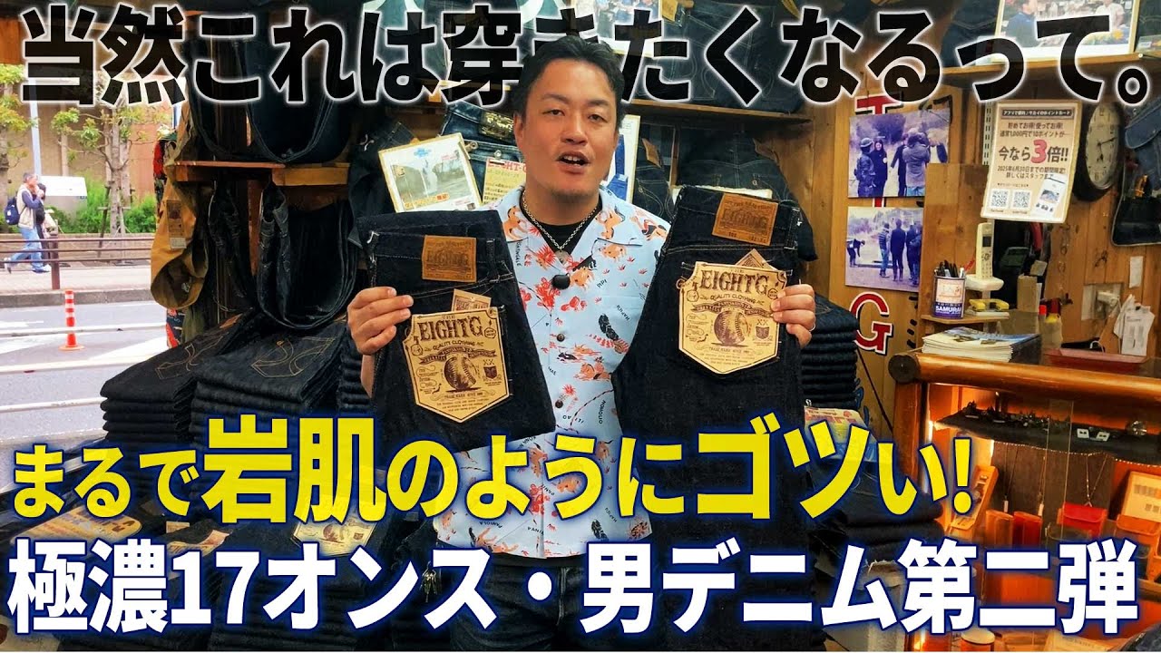 Made in Japan] 17oz Selvedge Denim from a Long-Established Jeans