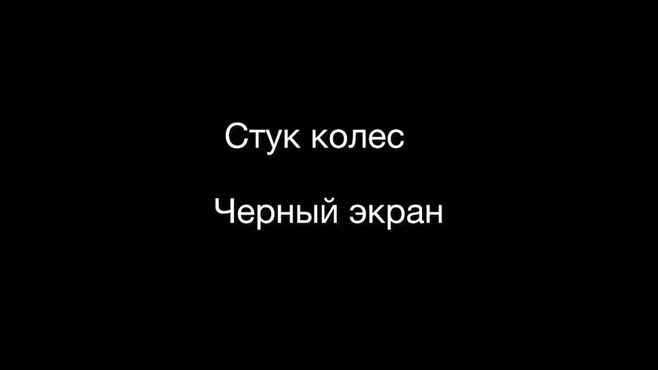 ПОЕЗД ДЛЯ СНА ЧЕРНЫЙ ЭКРАН