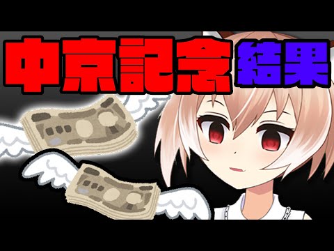 【#雑談】先日のトヨタ賞中京記念について【競馬】【#Vtuber/古月アイル】