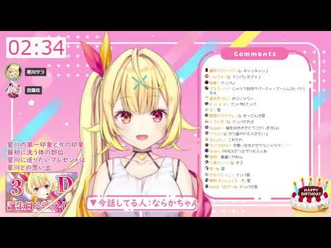 女性ライバーにまでパパ活し始める星川と一度会話しただけの相手にプレゼントを用意する奈羅花ちゃん  【#星川サラ誕生祭2021/星川サラ/奈羅花/にじさんじ】