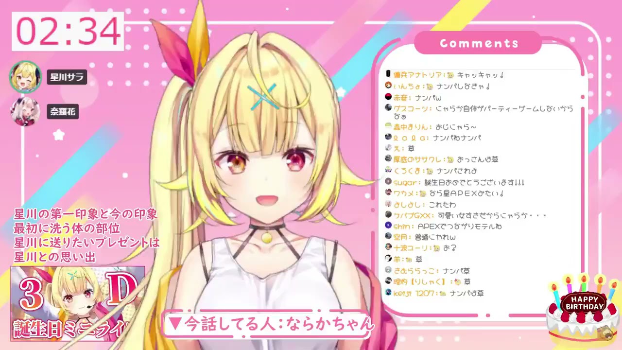 女性ライバーにまでパパ活し始める星川と一度会話しただけの相手にプレゼントを用意する奈羅花ちゃん 星川サラ誕生祭21 星川サラ 奈羅花 にじさんじ Youtube