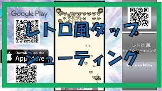 レトロ風タップシューティング part4 screenshot 3