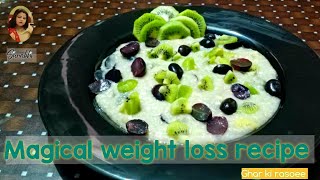 weight loss recipe | बढ़े हुए वजन को घटाने का सबसे स्वादिष्ट तरीका | magical weightloss recipe