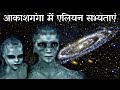    35 alien civilizations    milky way    where are the aliens