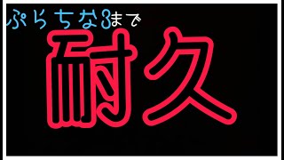 「APEX」プラチナ3に行くまで！！