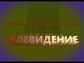 Рекламный блок АНУСВПС ТВ 2003г ностальгия