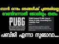 Pubg is violence 😂😂| Reaction on Indian Government | Malayalam