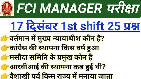 FCI Manager Exam Analysis 2022 | 17th Dec 1st Shift | FCI manager 17 December Morning Shift Review