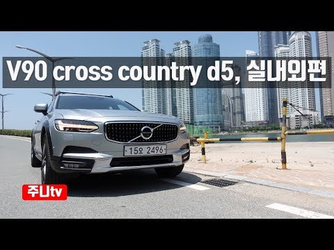 볼보 V90 크로스컨트리 d5 시승기 실내외편, <strong>Volvo</strong> <strong>v90cc</strong> cross country d5 test drive, review