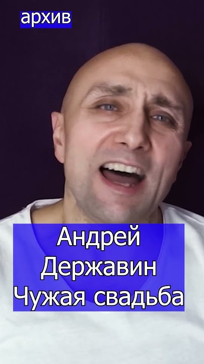 Андрей Державин Чужая свадьба Клондайс кавер из архива - YouTube