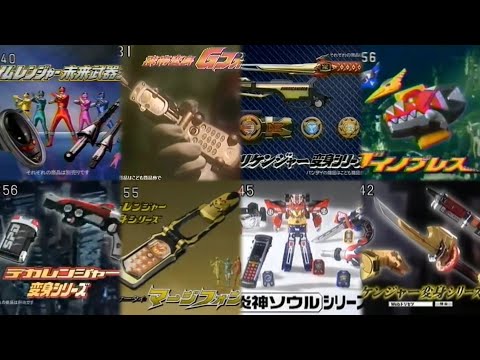 スーパー戦隊シリーズ 変身アイテム CM集 パート2