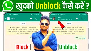 WhatsApp Block Unblock Kaise Kare ? How to Unblock on WhatsApp if Someone Blocked You l screenshot 5