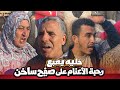 صرخة وغـ ـضب داخل رحبة الأغنام بالسوق الأسبوعي سيدي سليمان
