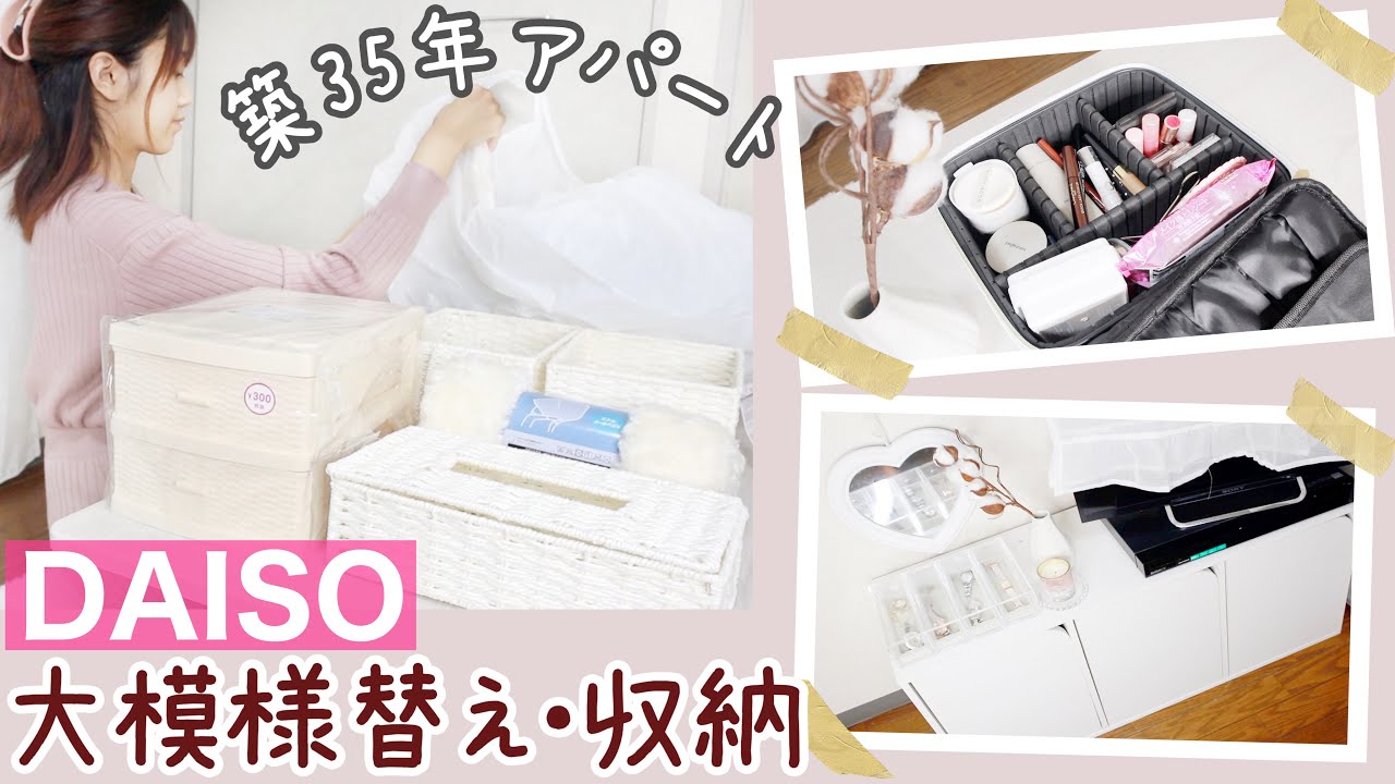 [Живу одна в Токио] Организую и обновлю интерьер с помощью предметов за 100 иен. В комплекте новы...
