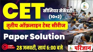 CET सीनियर सेकेंडरी (10+2)  | 3 Offline Test  Paper Solution | Parigyaan Classes, Jodhpur