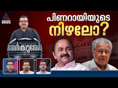 പിണറായിയുടെ വീഞ്ഞ് സതീശന്റെ കുപ്പിയിൽ... | PG Suresh Kumar | Nerkkuner