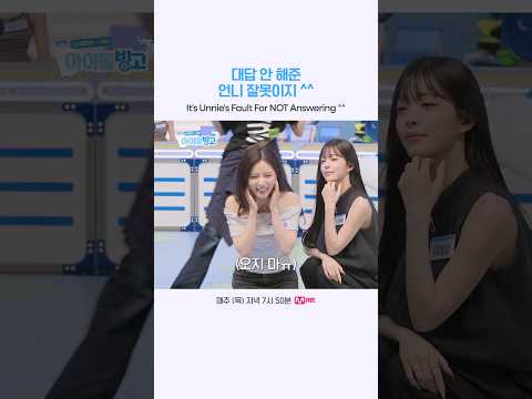 대답 안 해준 언니 잘못이지 ^^