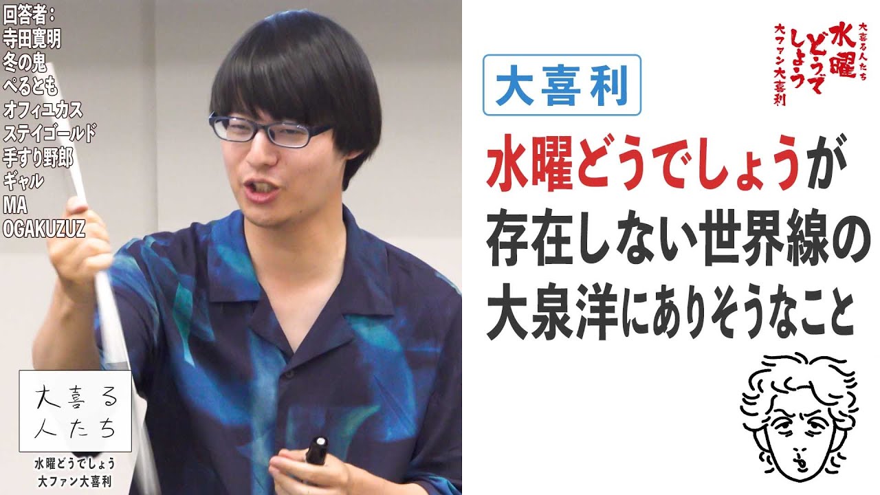 Wednesday Do Desyo Fan Ogiri ③] Yo Oizumi in a world where
