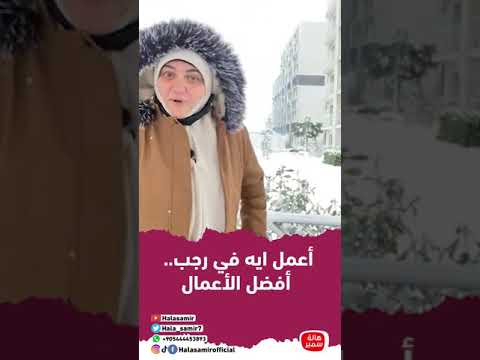 أعمل ايه في رجب أفضل الأعمال